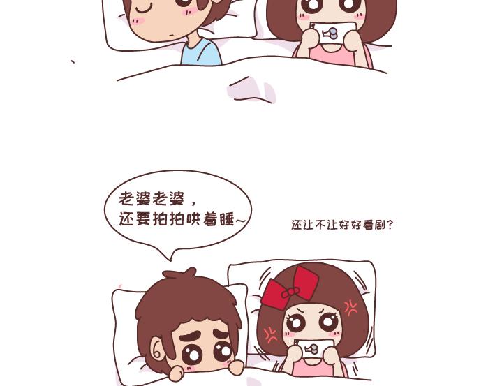 🍟麥拉風-婚後80 第270话 撒娇男友 第11页