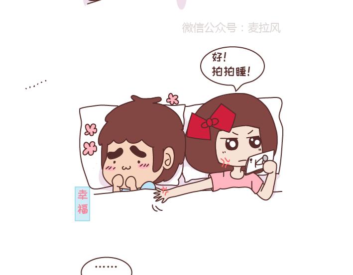 🍟麥拉風-婚後80 第270话 撒娇男友 第12页