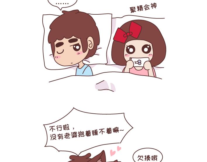 🍟麥拉風-婚後80 第270话 撒娇男友 第13页