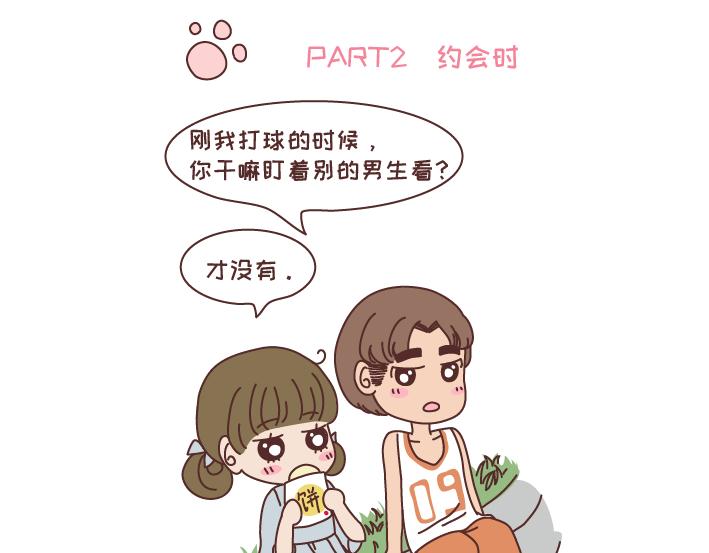 🍟麥拉風-婚後80 第270话 撒娇男友 第15页