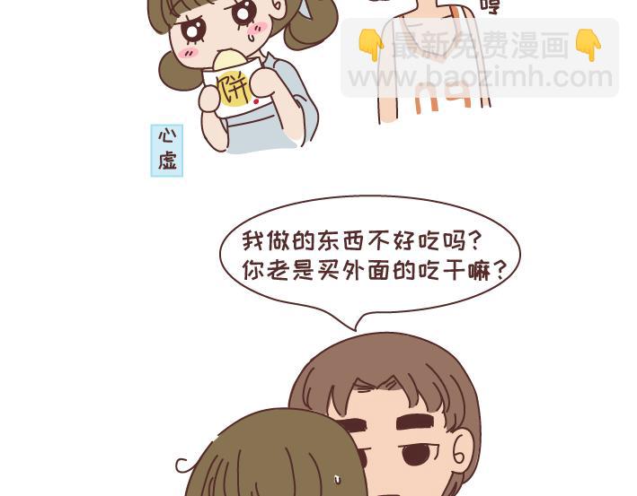 🍟麥拉風-婚後80 第270话 撒娇男友 第17页