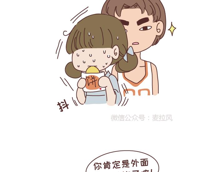 🍟麥拉風-婚後80 第270话 撒娇男友 第19页