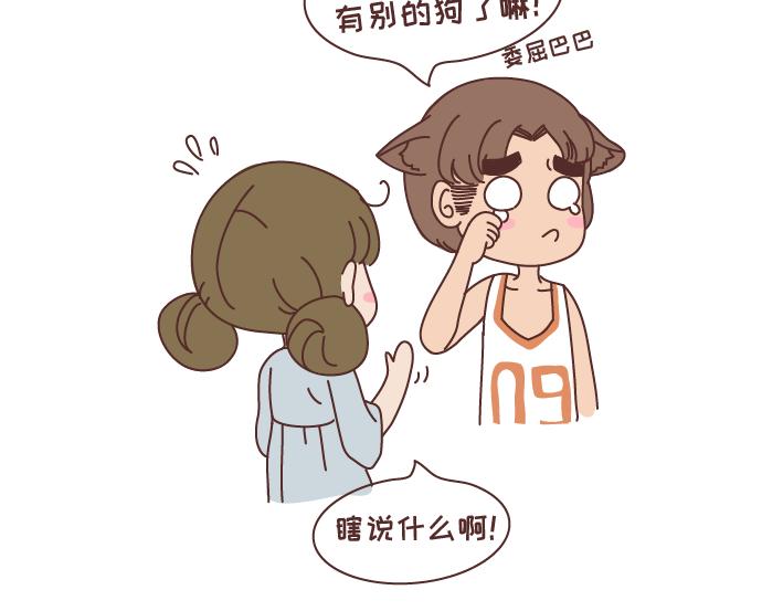 🍟麥拉風-婚後80 第270话 撒娇男友 第20页