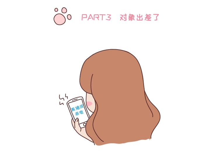 🍟麥拉風-婚後80 第270话 撒娇男友 第22页