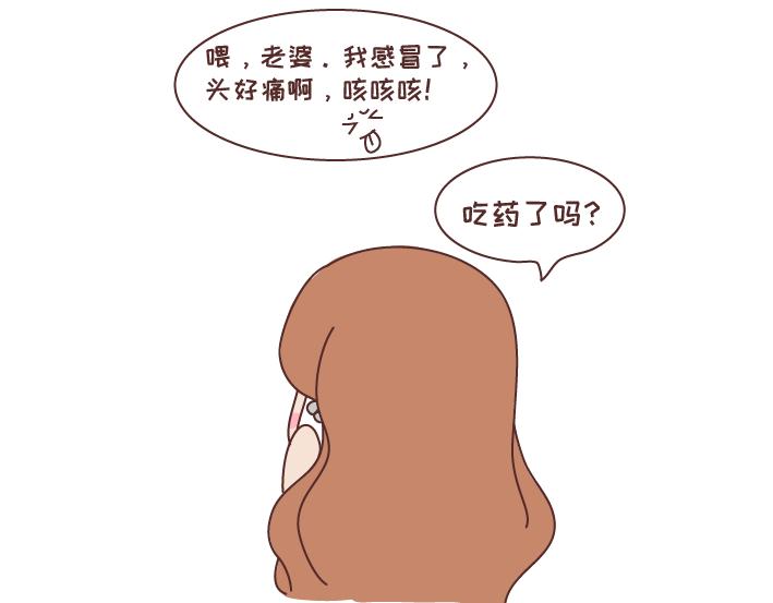 🍟麥拉風-婚後80 第270话 撒娇男友 第23页