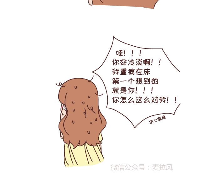 🍟麥拉風-婚後80 第270话 撒娇男友 第25页