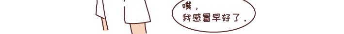 🍟麥拉風-婚後80 第270话 撒娇男友 第27页