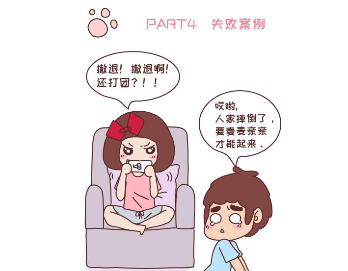 🍟麥拉風-婚後80 第270话 撒娇男友 第28页