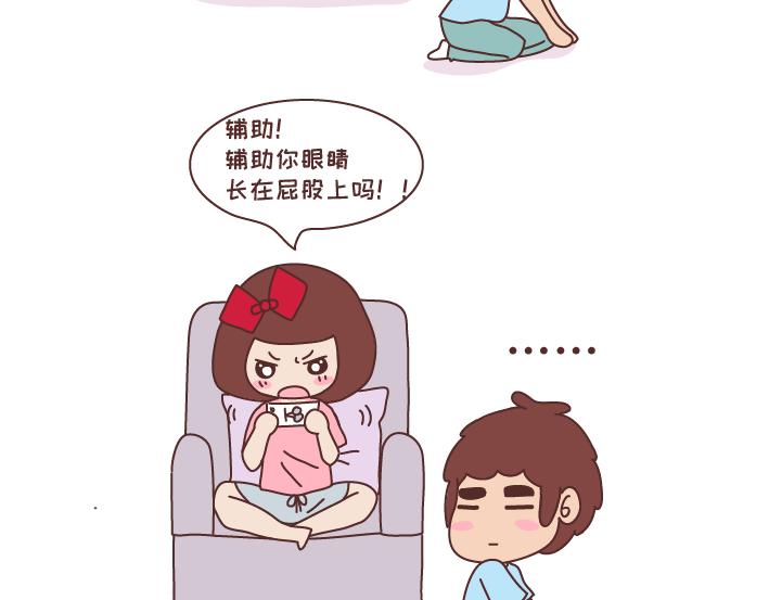 🍟麥拉風-婚後80 第270话 撒娇男友 第29页