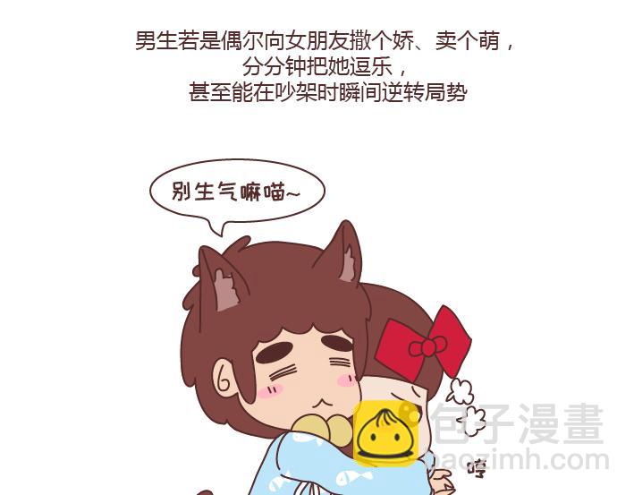 🍟麥拉風-婚後80 第270话 撒娇男友 第3页