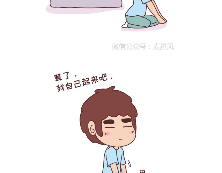 🍟麥拉風-婚後80 第270话 撒娇男友 第30页