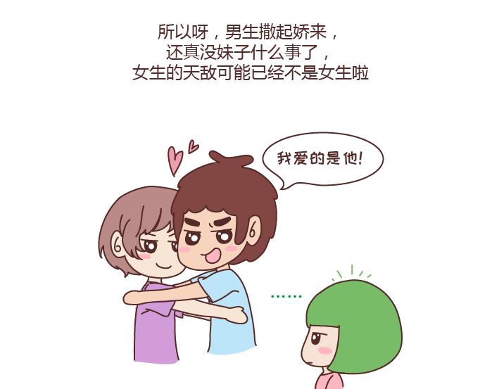 🍟麥拉風-婚後80 第270话 撒娇男友 第32页