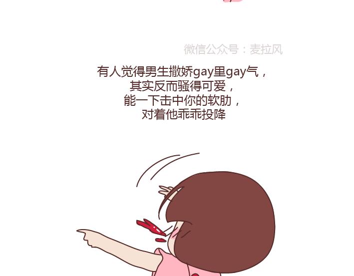 🍟麥拉風-婚後80 第270话 撒娇男友 第33页