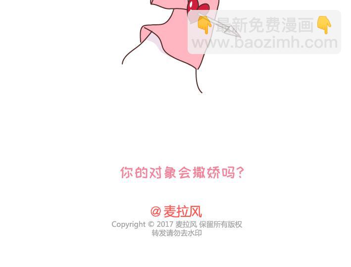 🍟麥拉風-婚後80 第270话 撒娇男友 第34页
