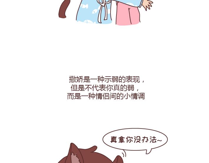 🍟麥拉風-婚後80 第270话 撒娇男友 第4页