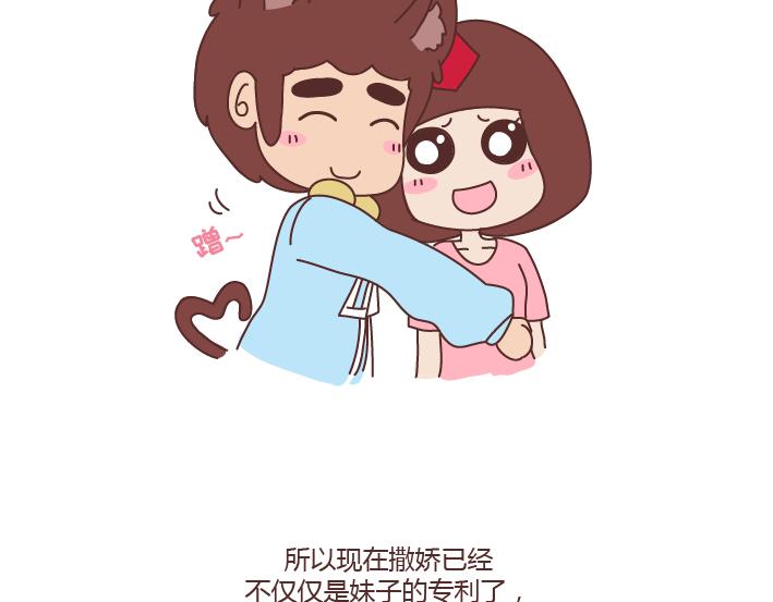 🍟麥拉風-婚後80 第270话 撒娇男友 第5页