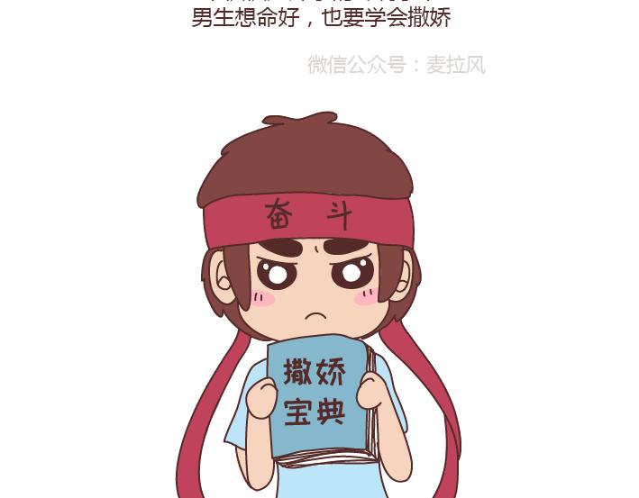🍟麥拉風-婚後80 第270话 撒娇男友 第6页