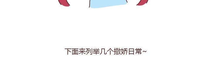 🍟麥拉風-婚後80 第270话 撒娇男友 第7页