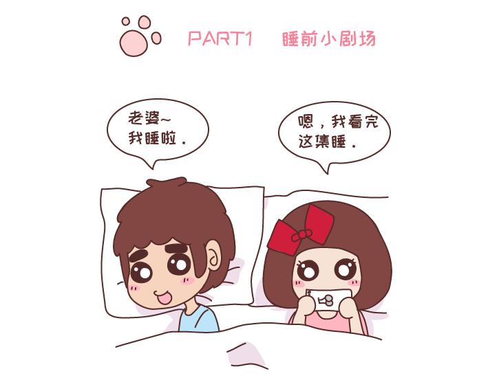 🍟麥拉風-婚後80 第270话 撒娇男友 第8页