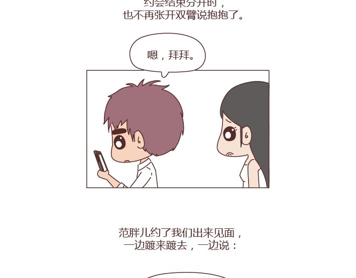 🍟麥拉風-婚後80 第272话 好好说分手 第10页