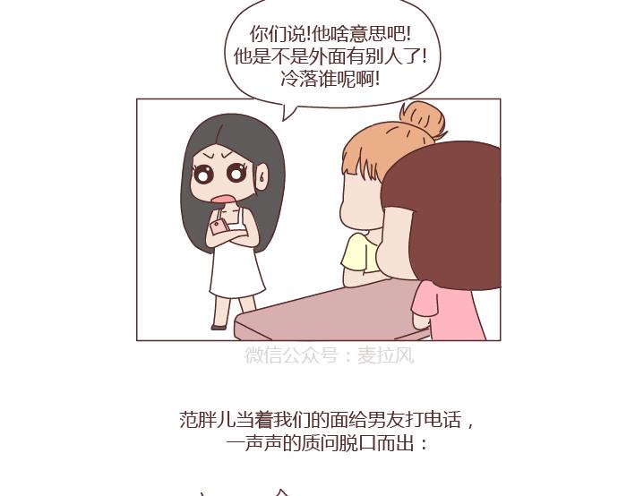 🍟麥拉風-婚後80 第272话 好好说分手 第11页