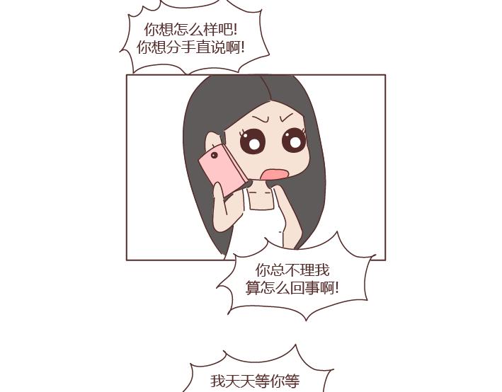 🍟麥拉風-婚後80 第272话 好好说分手 第12页