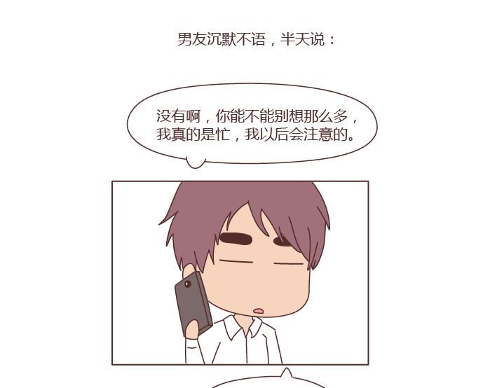 🍟麥拉風-婚後80 第272话 好好说分手 第14页