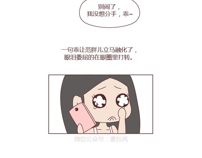 🍟麥拉風-婚後80 第272话 好好说分手 第15页