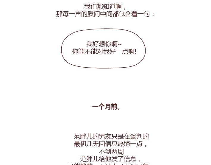 🍟麥拉風-婚後80 第272话 好好说分手 第16页