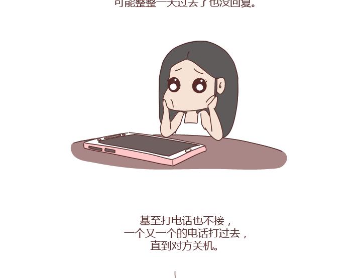 🍟麥拉風-婚後80 第272话 好好说分手 第17页