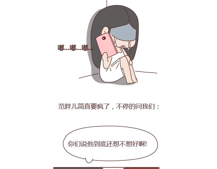 🍟麥拉風-婚後80 第272话 好好说分手 第18页
