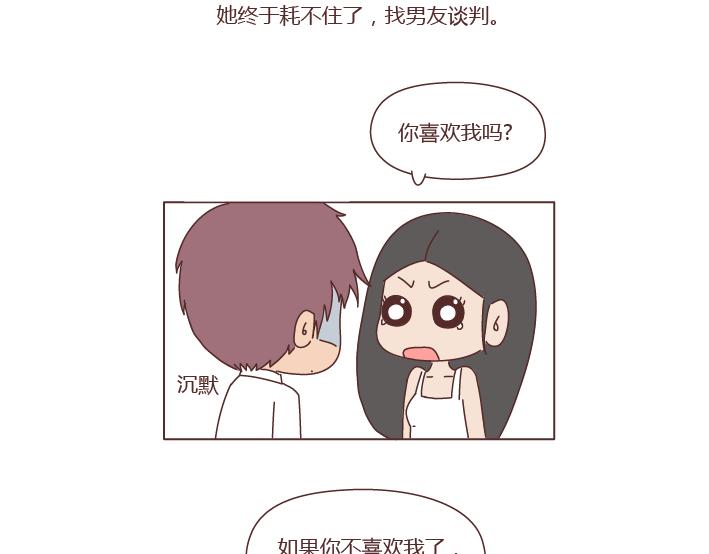 🍟麥拉風-婚後80 第272话 好好说分手 第23页