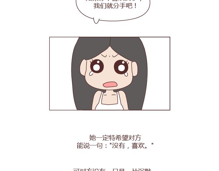 🍟麥拉風-婚後80 第272话 好好说分手 第24页
