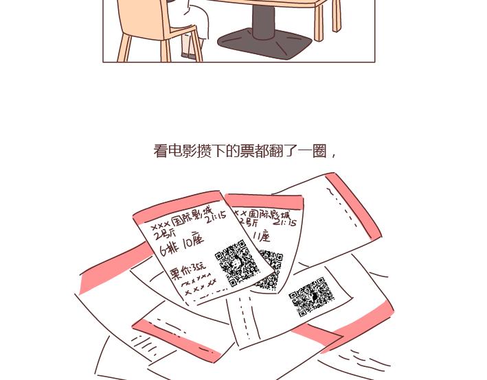 🍟麥拉風-婚後80 第272话 好好说分手 第27页