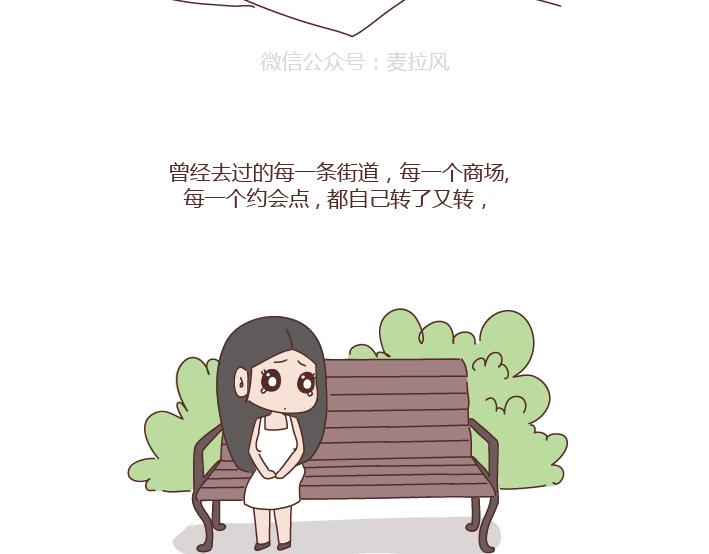 🍟麥拉風-婚後80 第272话 好好说分手 第28页