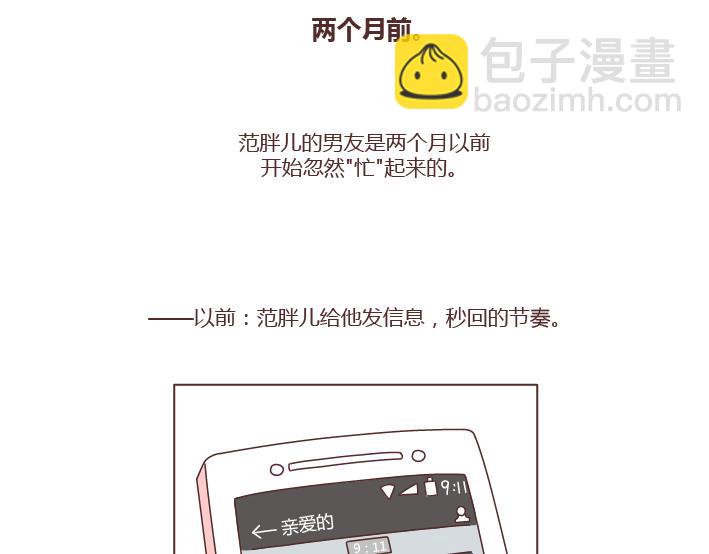 🍟麥拉風-婚後80 第272话 好好说分手 第3页