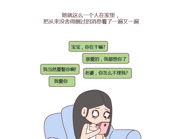 🍟麥拉風-婚後80 第272话 好好说分手 第30页