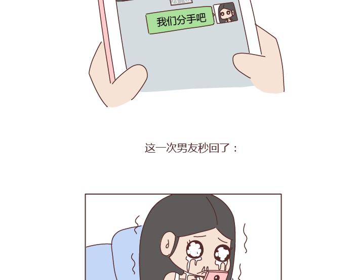 🍟麥拉風-婚後80 第272话 好好说分手 第32页