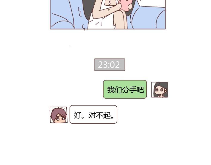 🍟麥拉風-婚後80 第272话 好好说分手 第33页
