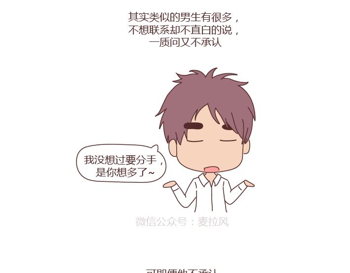 🍟麥拉風-婚後80 第272话 好好说分手 第34页