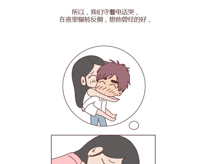 🍟麥拉風-婚後80 第272话 好好说分手 第36页
