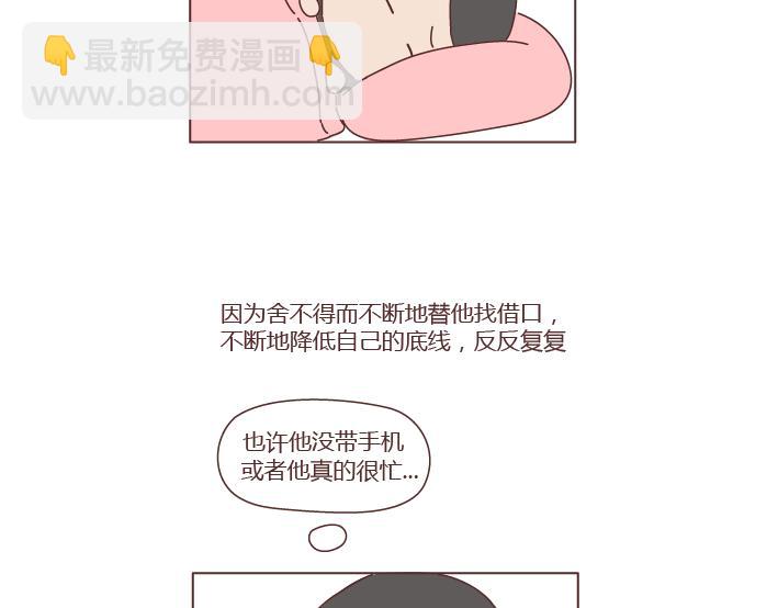 🍟麥拉風-婚後80 第272话 好好说分手 第37页
