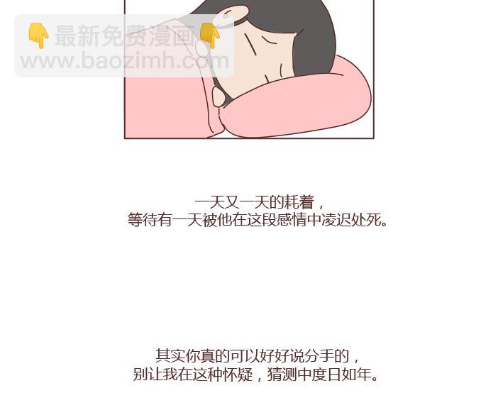 🍟麥拉風-婚後80 第272话 好好说分手 第38页