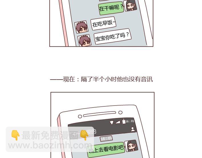 🍟麥拉風-婚後80 第272话 好好说分手 第4页