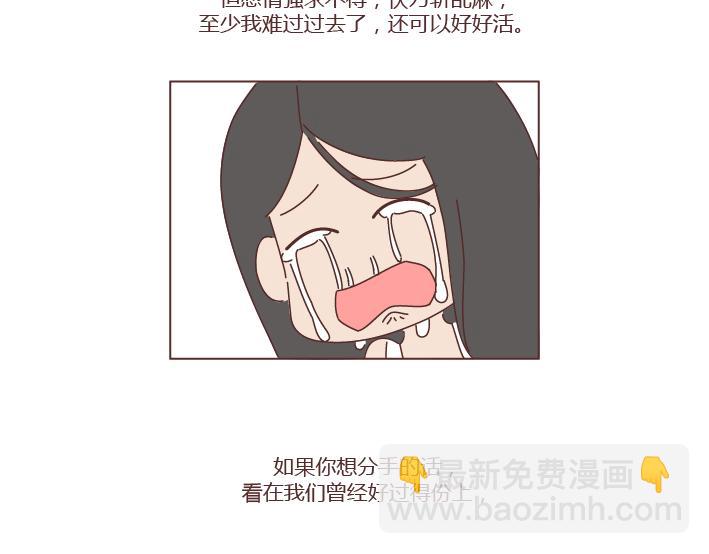 🍟麥拉風-婚後80 第272话 好好说分手 第40页