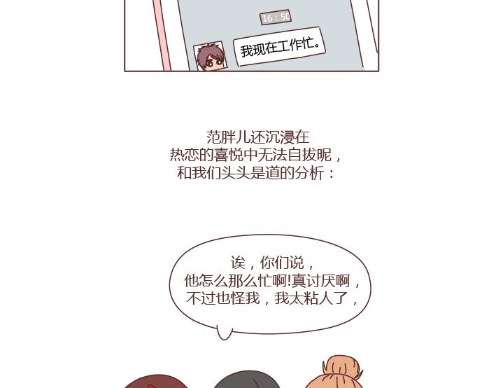 🍟麥拉風-婚後80 第272话 好好说分手 第5页