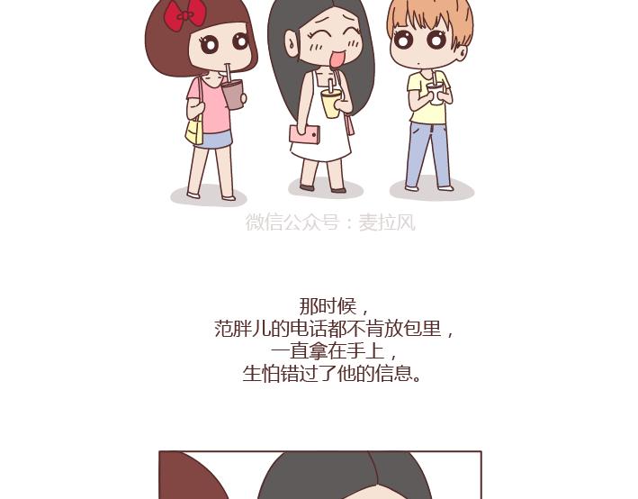 🍟麥拉風-婚後80 第272话 好好说分手 第6页