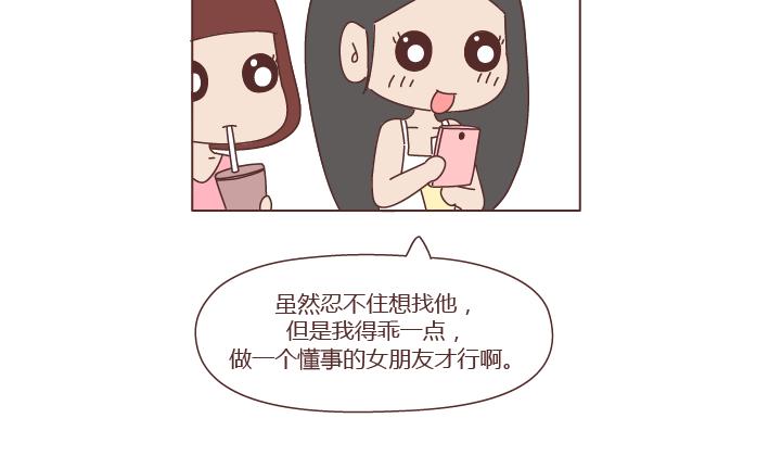 🍟麥拉風-婚後80 第272话 好好说分手 第7页