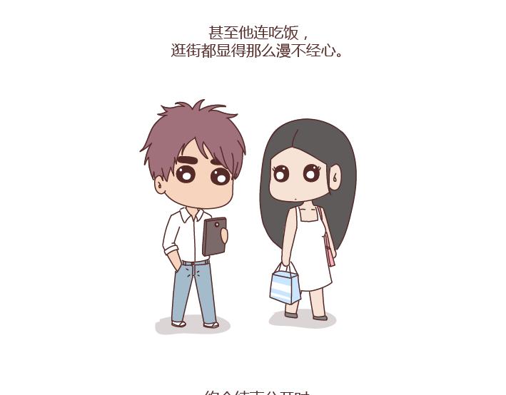 🍟麥拉風-婚後80 第272话 好好说分手 第9页