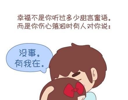 🍟麥拉風-婚後80 第28话 两个人幸福的样子 第14页